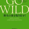 書評: 「GO WILD」の感想・レビュー