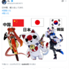 「日中韓３カ国比較」を主題にしたコメディ漫画（「国旗娘」）が、どこ発かよくわからないけど流行っているぽい