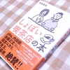 『しょぼい喫茶店の本』（池田達也著／百万年書房）が面白い！