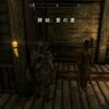 SkyrimSE日記その8 クエスト「愛の書」をクリア