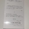 NEWARTHOLDINGS(7638)の端株優待でゴルフ用品を２０％OFFでゲット。お金がないなら端株を買えばいいじゃない。