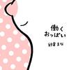 【読書メモ】働くおっぱい 紗倉 まな