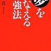 第４８８冊目　夢をかなえる勉強法　伊藤真／著 