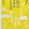 「病院」がトヨタを超える日　医療は日本を救う輸出産業になる！