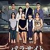 パラサイト　半地下の家族(2019)