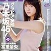 週刊プレイボーイ,週プレ52号(冨里奈央)は在庫あり？売り切れ？