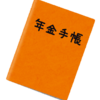 「ねんきん定期便」が届いた（2024年）