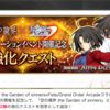 FGO 4/24 裏帝都攻略開始