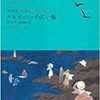 『灯台へ』ヴァージニア・ウルフ／『サルガッソーの広い海』ジーン・リース