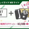 名古屋モーターサイクルショーの前売り券を買う