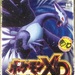 本家とは違う面白さ！ポケモンXD闇の旋風ダークルギアのレビュー