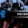 『外套と短剣』(1946）フリッツ・ラング：監督