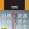 許せないという病