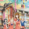 『4人はそれぞれウソをつく』第1話感想