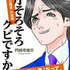 県庁そろそろクビですか？「はみだし公務員の挑戦」