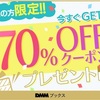 DMMブックスの「100冊チャレンジ」が超楽しい