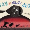 316「かえるをのんだ ととさん―日本の昔話」～カエルやヘビを飲むというのが、フィクションだとわかっていてもどうも気持ちが悪い…