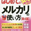 【メルカリ】初心者が【競馬】の軍資金稼でみた！！⑨（2022/07/08)