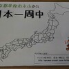 日本一周の旅　(２２)　哀しみのうず潮と徳島ラーメン