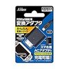 PSVita1000用変換アダプタ【かんたん変換シリーズ microUSB⇒PSVita1000用】
