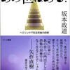 「あの世はある！ヘミシンクで知る死後の存続」（坂本政道）