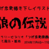 つげ忠男描き下ろしイラスト「狼の伝説」