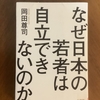 【学びの散歩道】子どもたちの将来は大丈夫なのだろうか？（12）　「主体性」と「責任感」