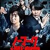 映画　ノーマーク爆牌党　観た