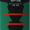 ▼『サイエンティストゲーム』カール・J.シンダーマン