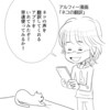 【THEALFEE】『アルフィー坂崎さんが今話題の猫語翻訳アプリを使ったら…という漫画』アルフィー漫画マンガイラスト