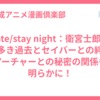 Fate/stay night：衛宮士郎の謎多き過去とセイバーとの絆！アーチャーとの秘密の関係も明らかに！