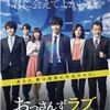 テレビ朝日ドラマ【おっさんずラブ】ブルーレイ化2018年10月5日発売