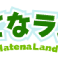 はてなランド