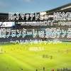 ハレルヤ☆チャンス〜2025明治安田J1リーグ第4節 川崎フロンターレ vs 京都サンガFC マッチレビュー&試合考察〜