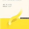 授業研究と教師の成長（カリキュラムと学習過程第8回）