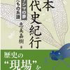 ６冊目となる単著「日本古代史紀行 アキツシマの夢」９月１５日発売