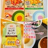 『 ＃ベジタリアン ＃米粉パン ＃大豆カレー ＃ボンカレーベジ ＃大塚食品 』