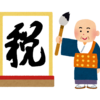 今年の漢字