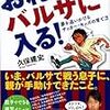 久保建英がやっていた「おれ、バルサに入る!」のトレーニング