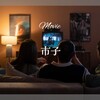 離婚後300日問題を背景とした映画【市子】あらすじと感想まとめ（ネタバレあり）