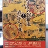 洛中洛外図屏風（舟木本）は、豊臣から徳川の世へ移行する京の姿を切り取る。