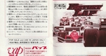 『ファーステスト・ラップ』1991年／ゲームボーイ