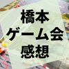 『バンガードミッション定例会（9/19）』参加レポート