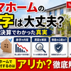 【タマホームが赤字に転落した】最新版  業績悪化の原因は「受注数の減少」と「原価率の上昇」
