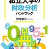 TSRの2025年3月期の「私立大学経営法人」動向調査