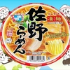 麺類大好き1661ヤマダイニュータッチ凄麺佐野ラーメンをネギ多め、黒酢で味変！