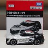 トミカ トヨタ GR スープラ トミカ50周年記念仕様 designed by Toyota