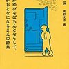 ぼくがゆびをぱちんとならして、きみがおとなになるまえの詩集