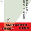 正義を振りかざす「極端な人」の正体