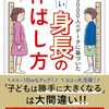 「身長の伸ばし方」を読みました